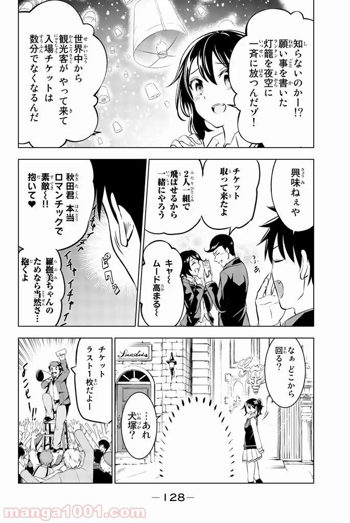 寄宿学校のジュリエット - 第29話 - Page 2