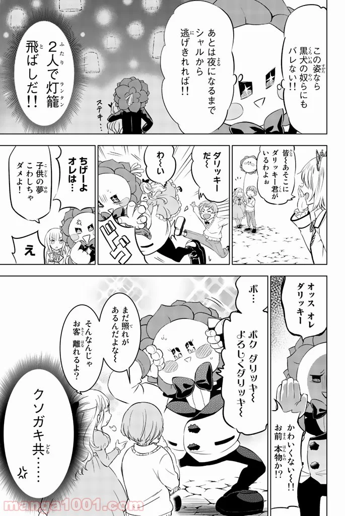 寄宿学校のジュリエット - 第29話 - Page 11