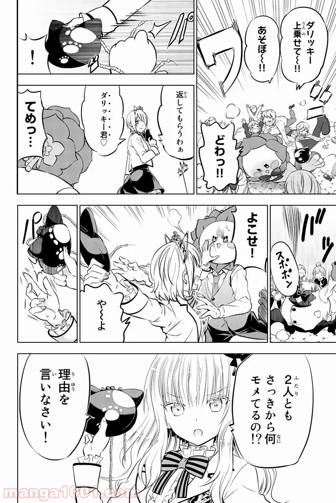 寄宿学校のジュリエット - 第29話 - Page 12