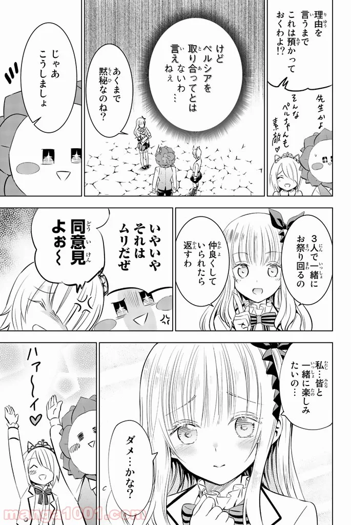 寄宿学校のジュリエット - 第29話 - Page 13