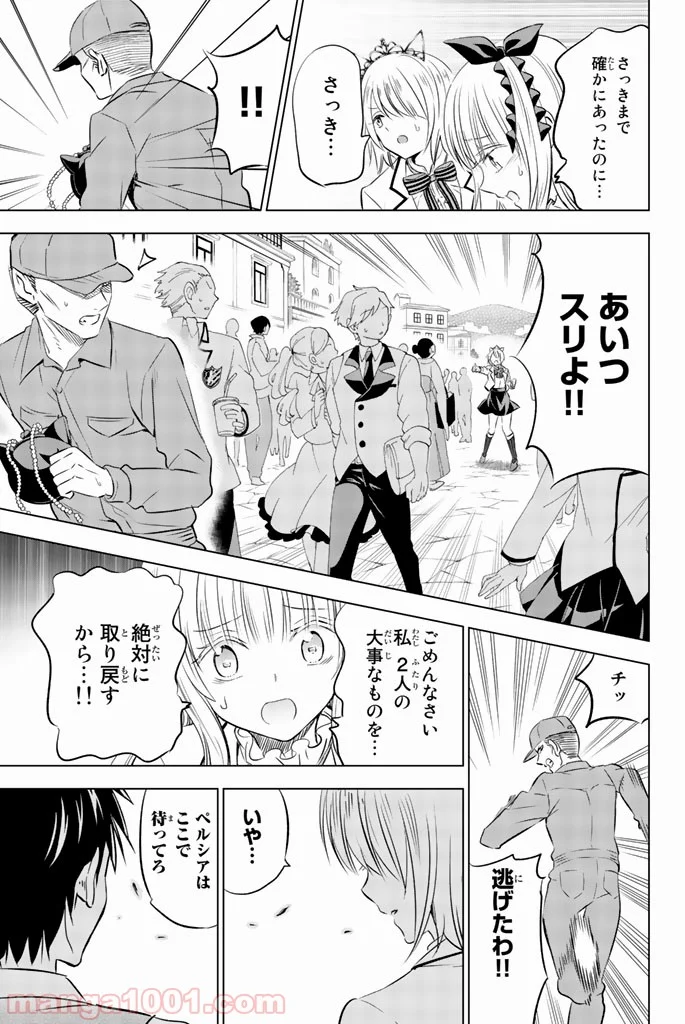 寄宿学校のジュリエット - 第29話 - Page 19