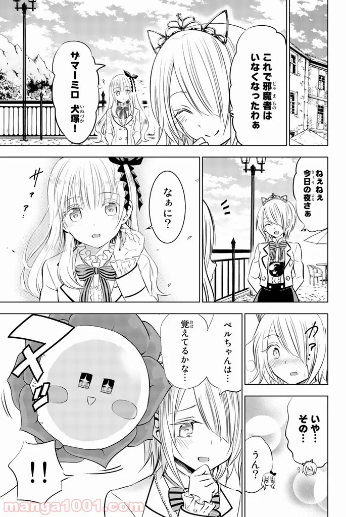 寄宿学校のジュリエット - 第29話 - Page 9