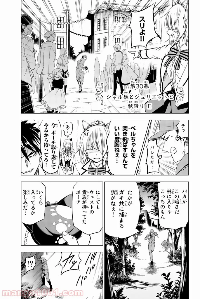 寄宿学校のジュリエット - 第30話 - Page 1