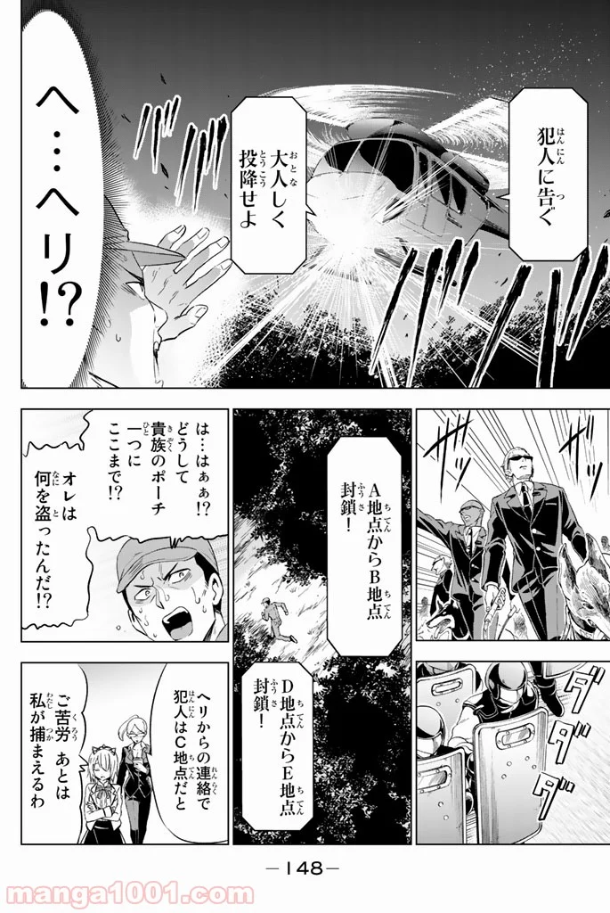 寄宿学校のジュリエット - 第30話 - Page 2