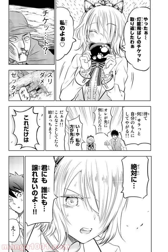 寄宿学校のジュリエット - 第30話 - Page 6