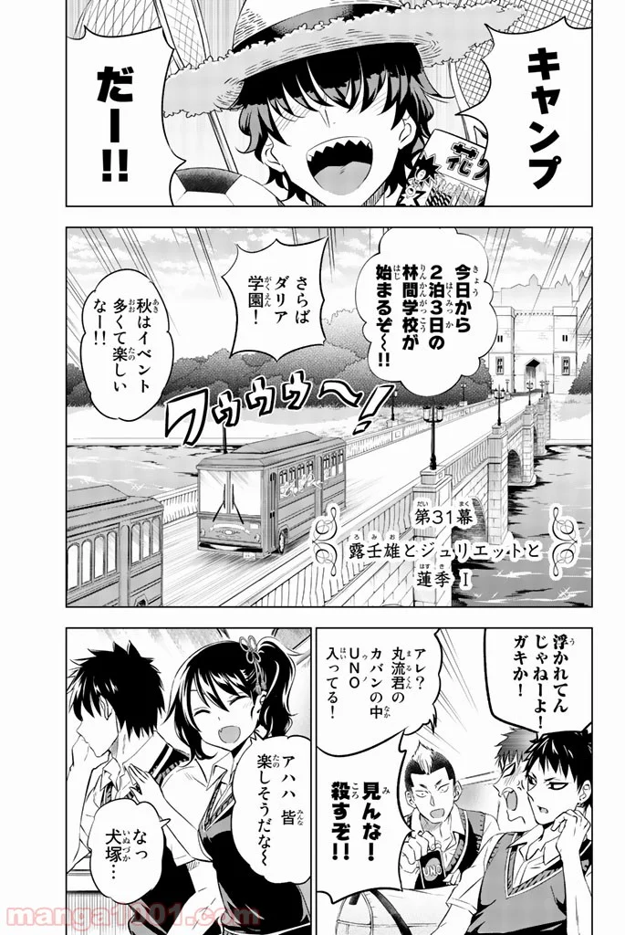 寄宿学校のジュリエット - 第31話 - Page 1