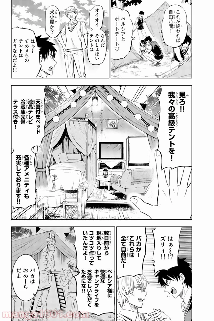 寄宿学校のジュリエット - 第31話 - Page 6