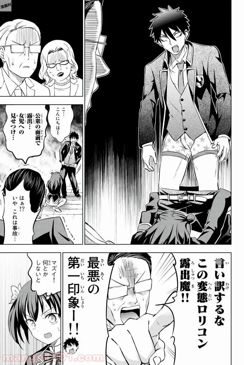 寄宿学校のジュリエット - 第33話 - Page 13