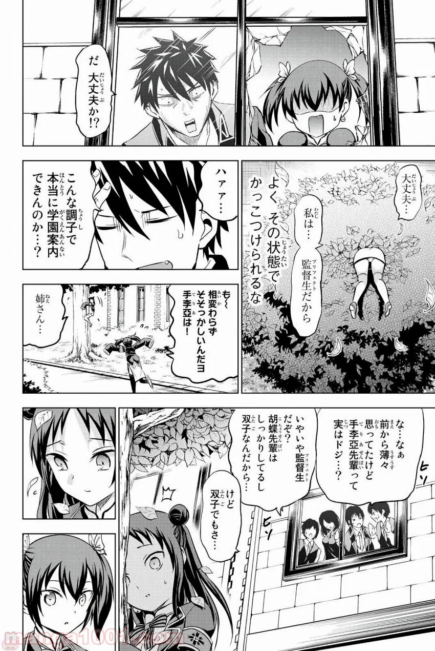 寄宿学校のジュリエット - 第33話 - Page 6