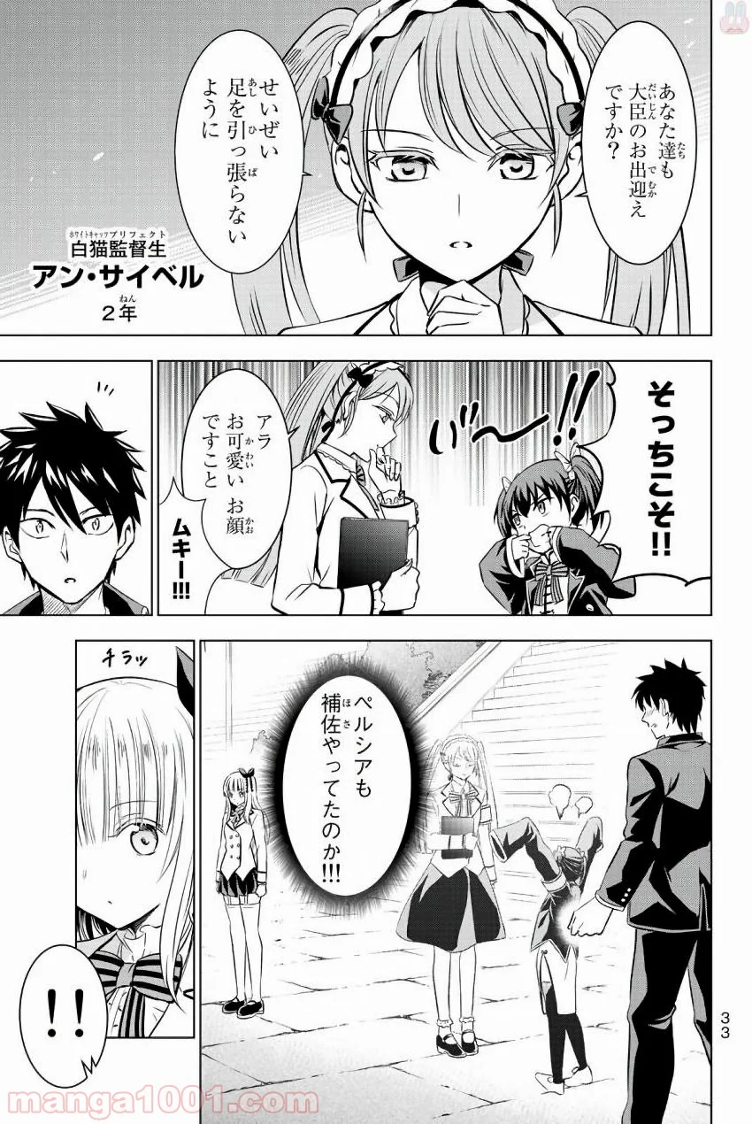 寄宿学校のジュリエット - 第33話 - Page 9