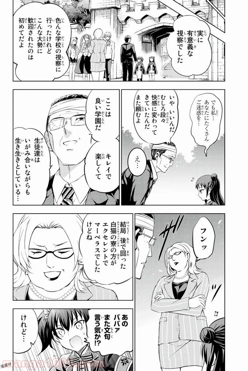 寄宿学校のジュリエット - 第34話 - Page 16