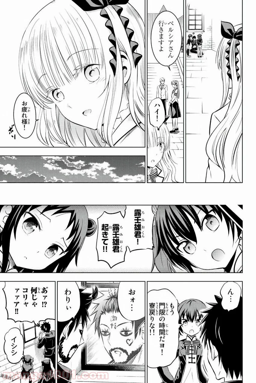 寄宿学校のジュリエット - 第34話 - Page 19