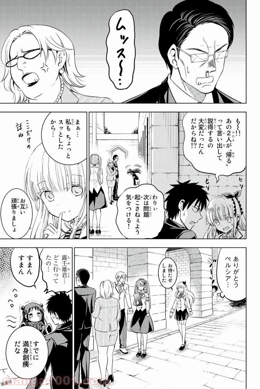 寄宿学校のジュリエット - 第34話 - Page 3