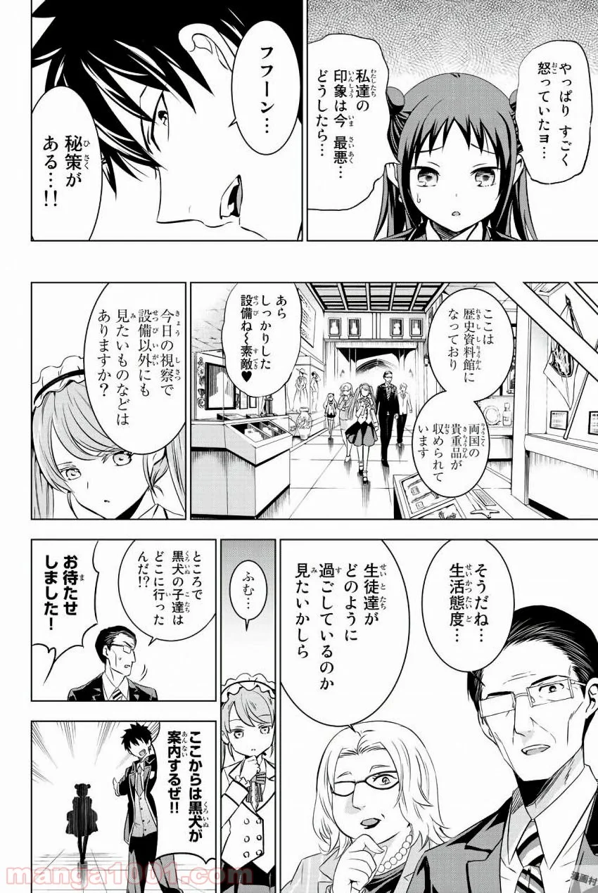 寄宿学校のジュリエット - 第34話 - Page 4