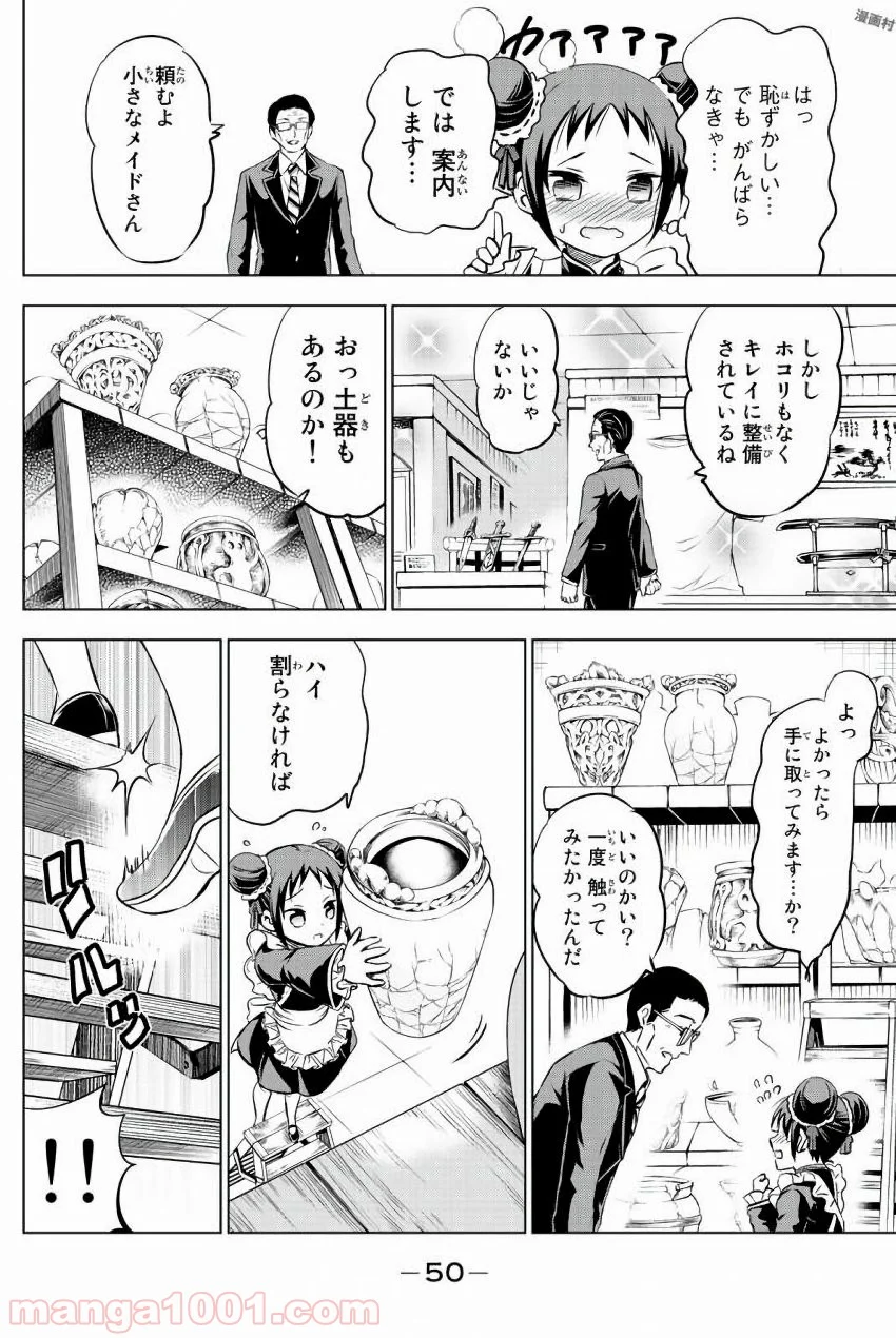 寄宿学校のジュリエット - 第34話 - Page 6