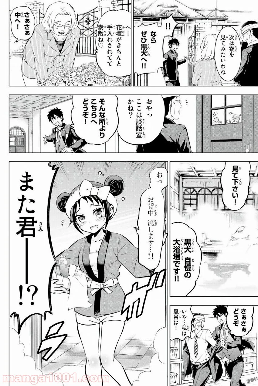 寄宿学校のジュリエット - 第34話 - Page 8