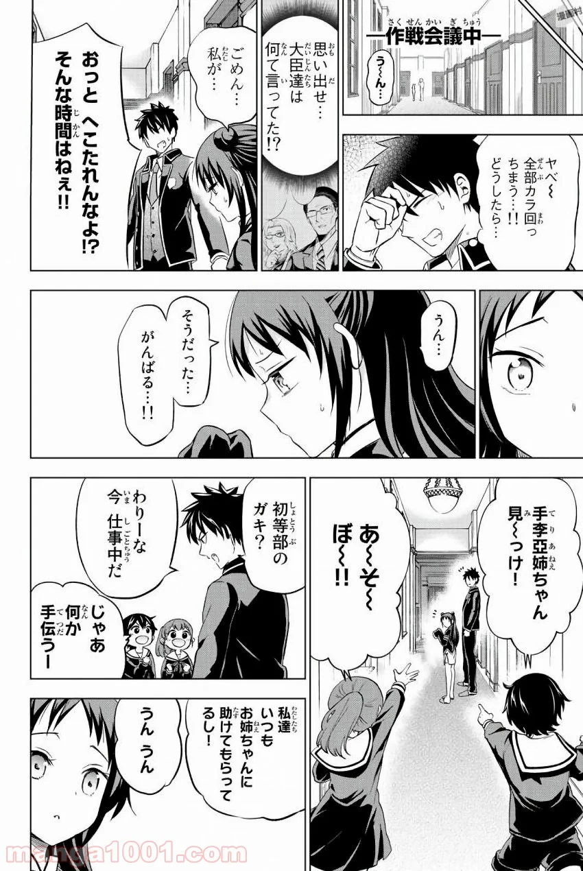 寄宿学校のジュリエット - 第34話 - Page 10