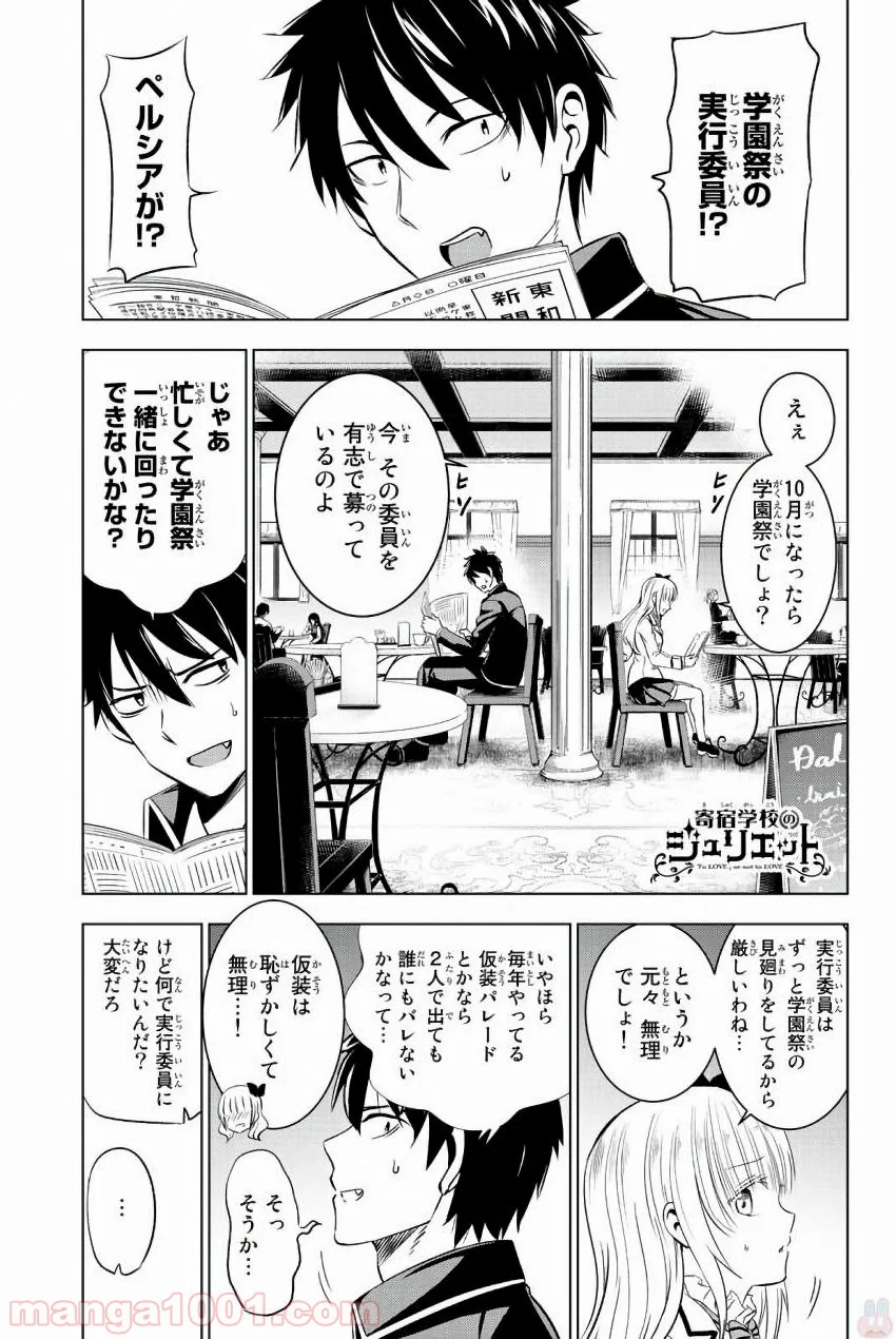 寄宿学校のジュリエット - 第36話 - Page 1