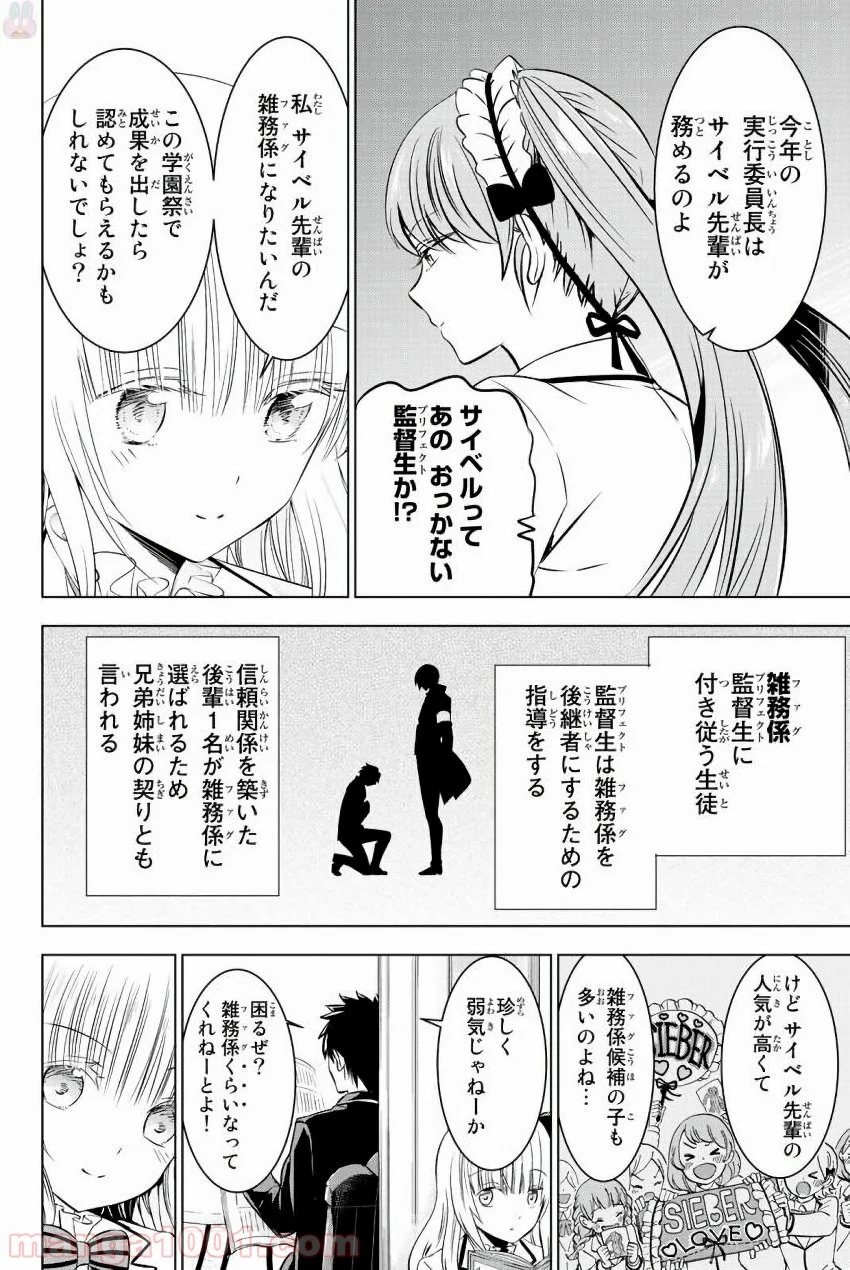 寄宿学校のジュリエット - 第36話 - Page 2