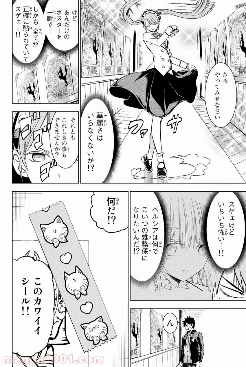 寄宿学校のジュリエット - 第36話 - Page 16