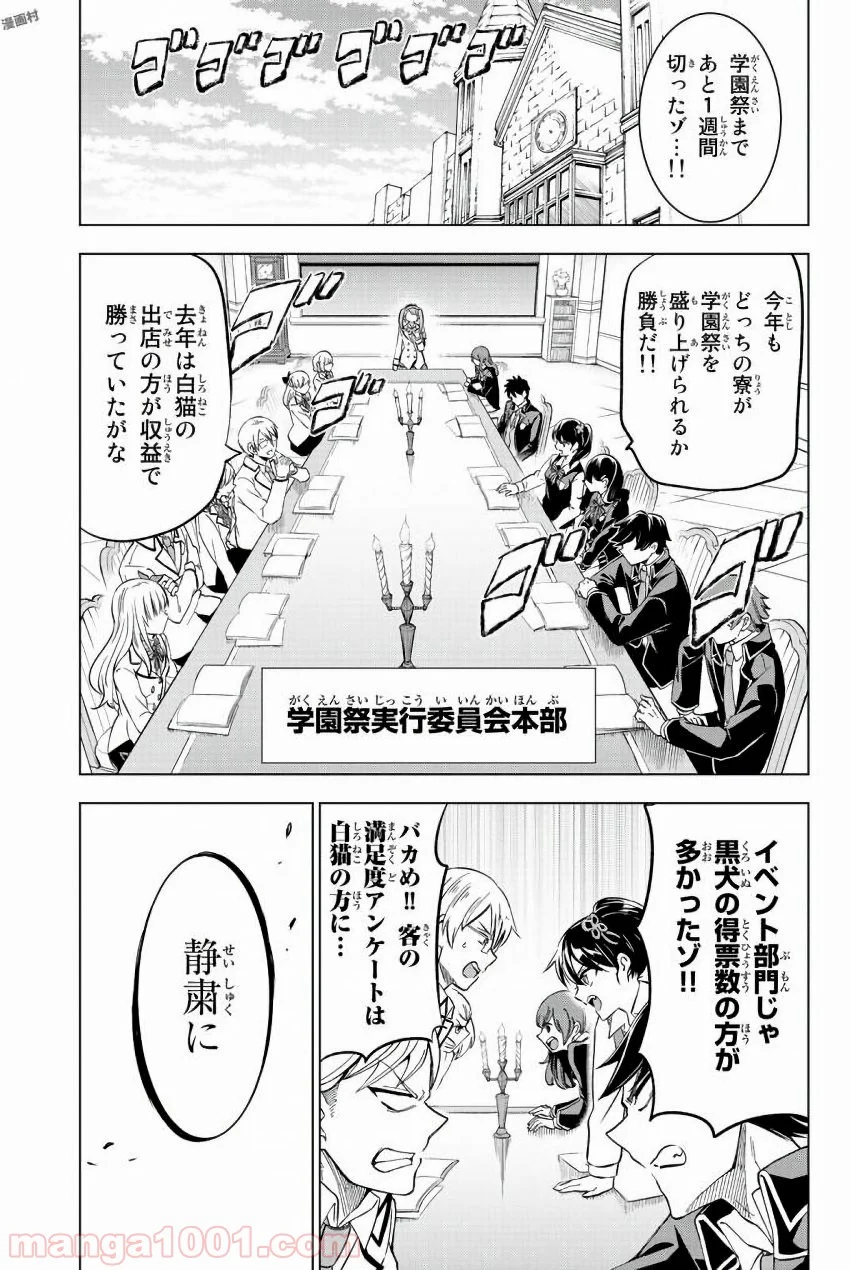 寄宿学校のジュリエット - 第36話 - Page 5