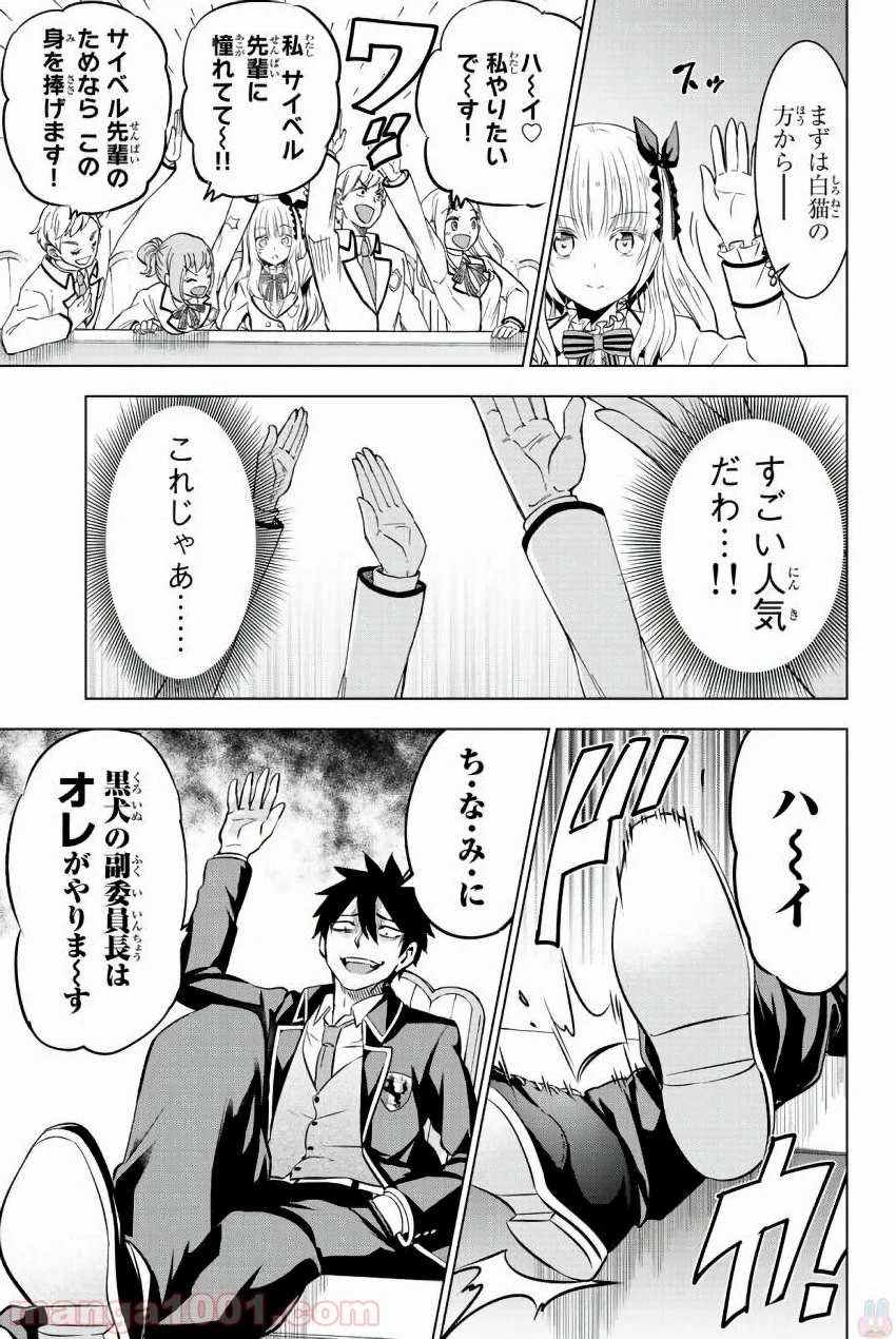 寄宿学校のジュリエット - 第36話 - Page 7