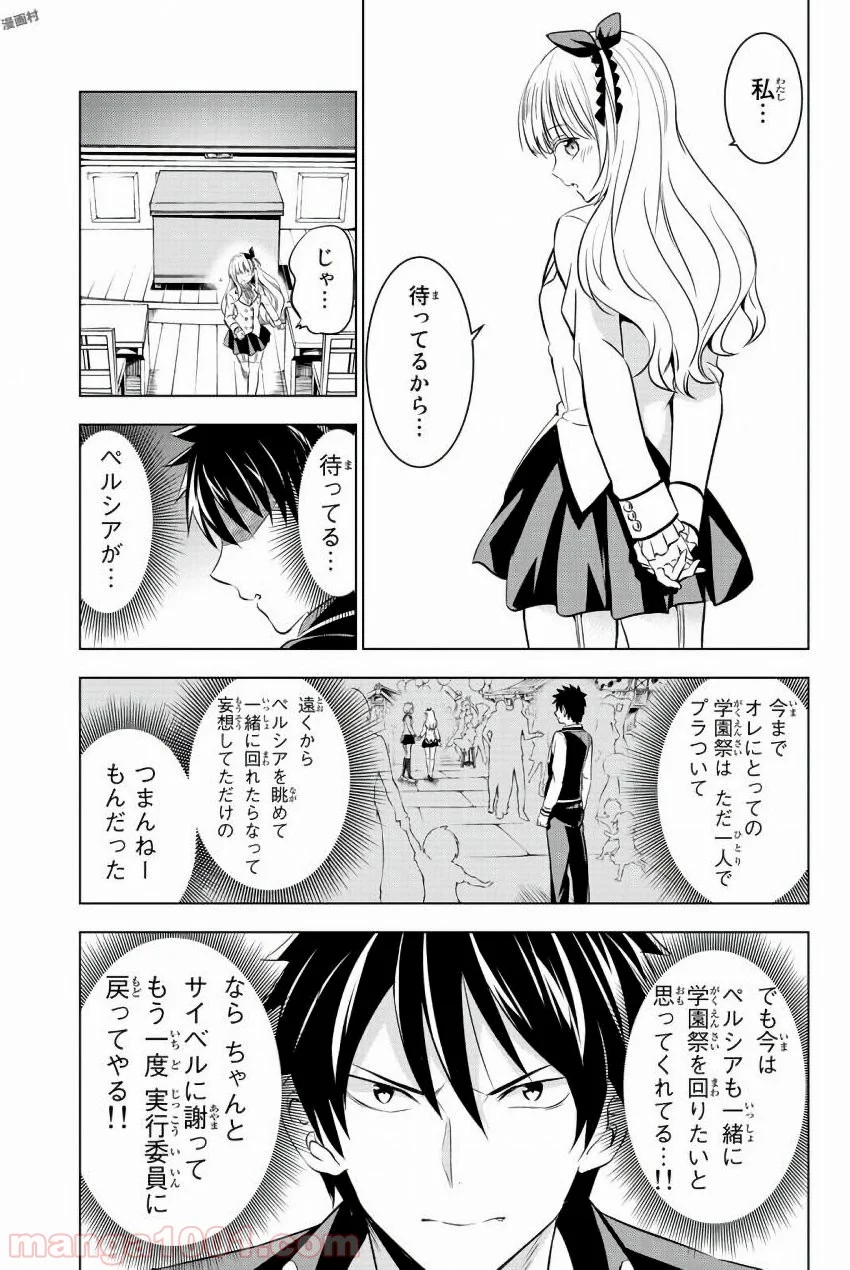 寄宿学校のジュリエット - 第37話 - Page 3