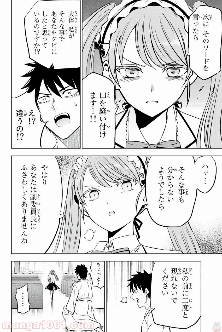 寄宿学校のジュリエット - 第37話 - Page 6