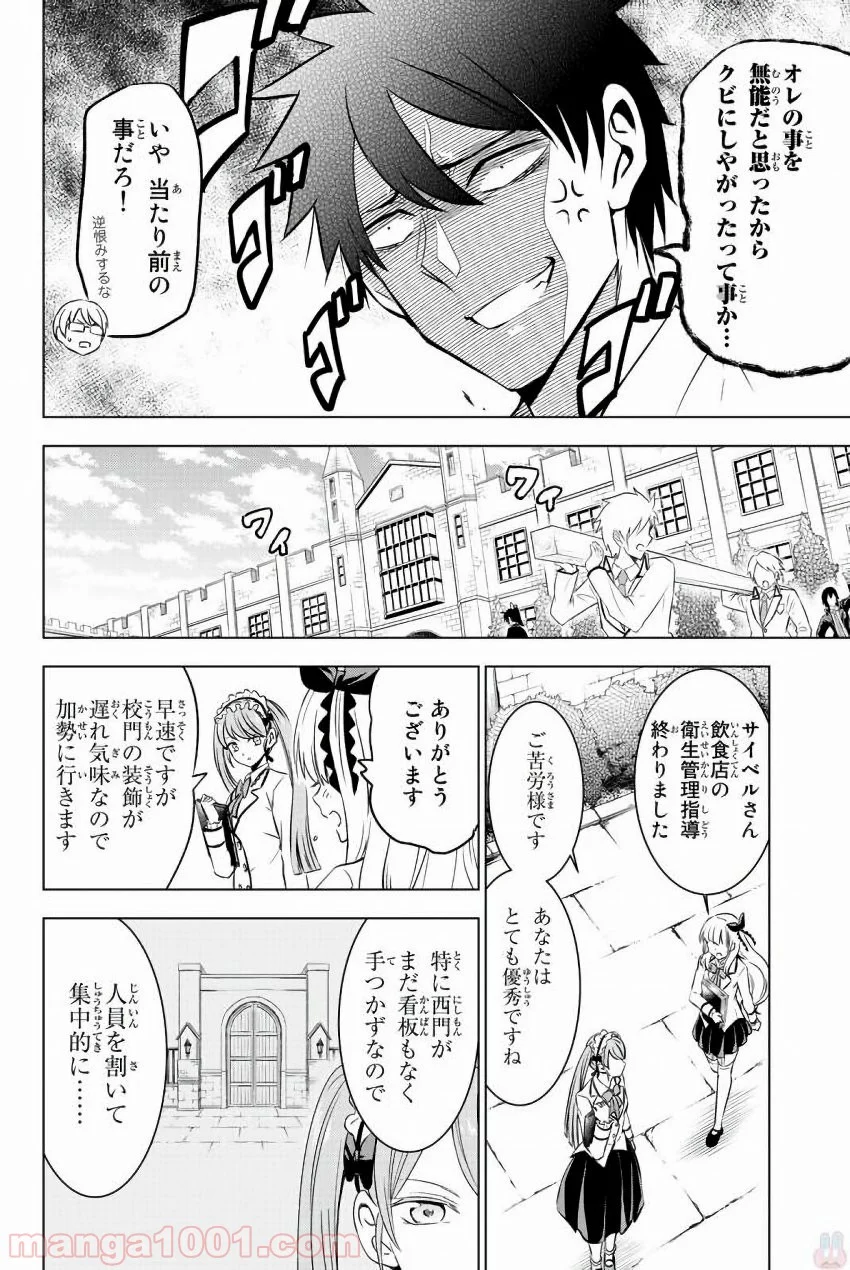 寄宿学校のジュリエット - 第37話 - Page 8