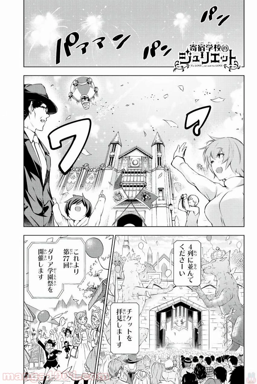 寄宿学校のジュリエット - 第38話 - Page 1