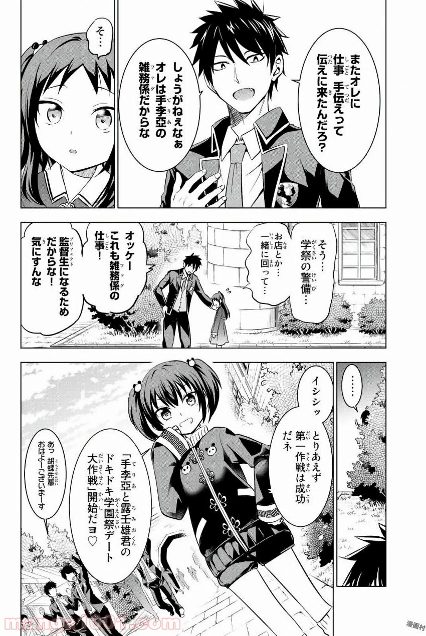 寄宿学校のジュリエット - 第38話 - Page 6