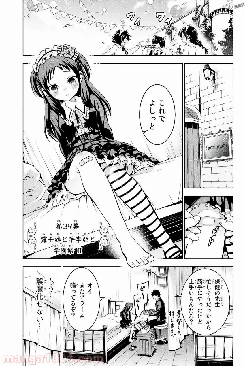 寄宿学校のジュリエット - 第39話 - Page 1