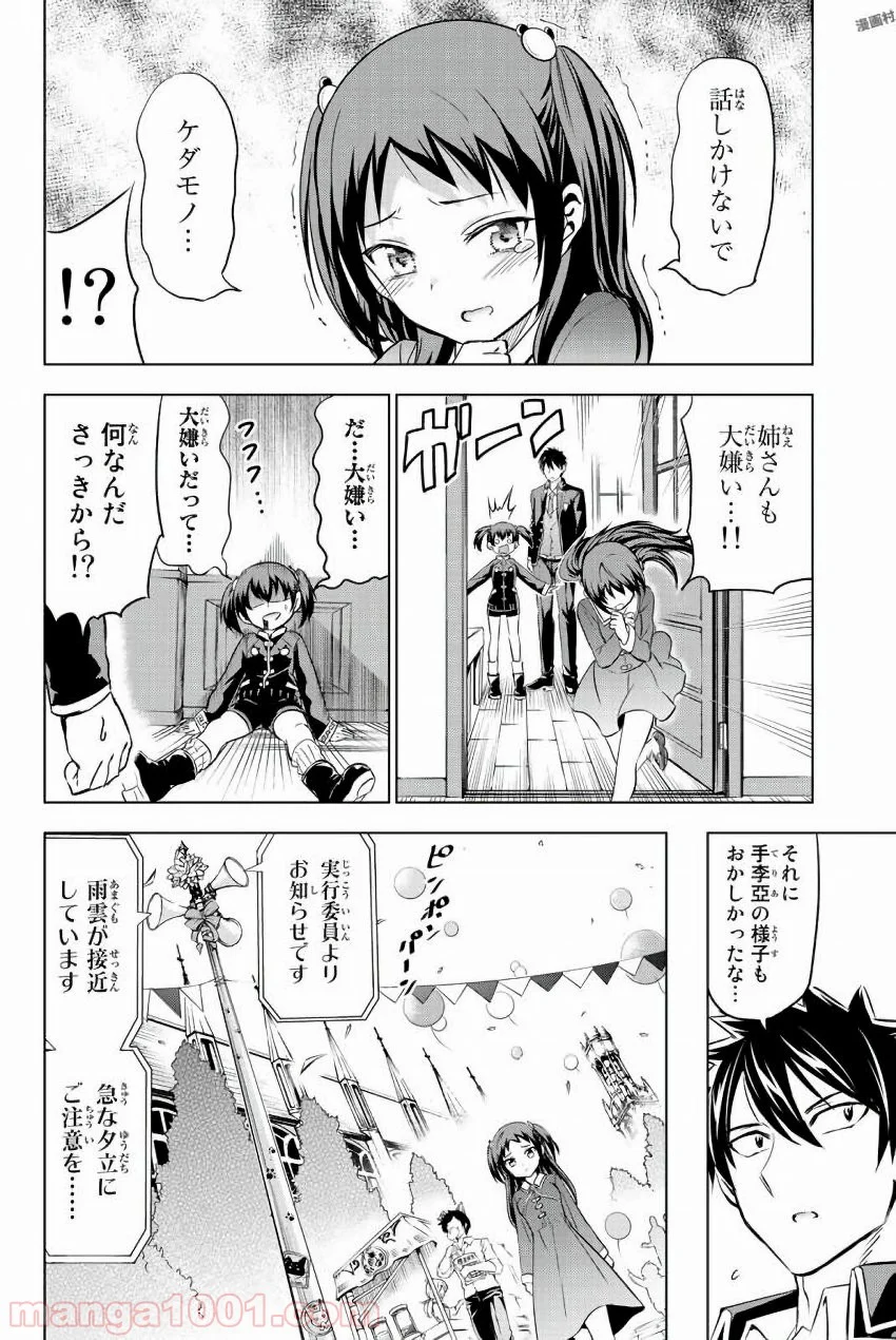 寄宿学校のジュリエット - 第39話 - Page 6