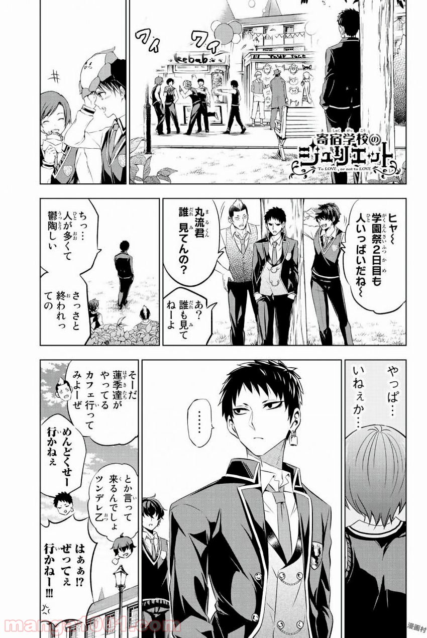 寄宿学校のジュリエット - 第40話 - Page 1