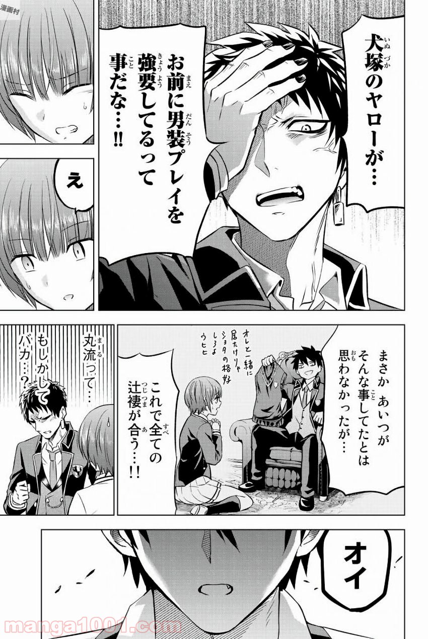 寄宿学校のジュリエット - 第40話 - Page 17