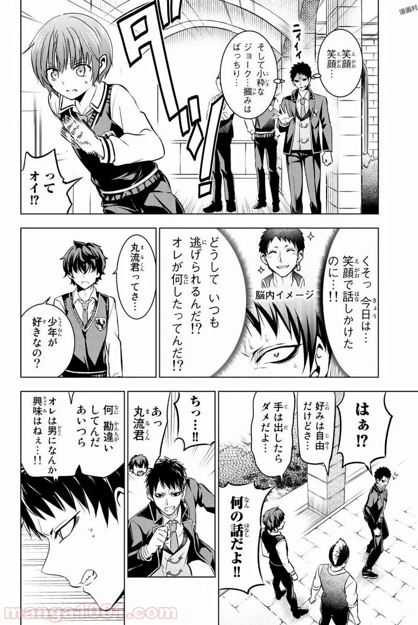 寄宿学校のジュリエット - 第40話 - Page 8