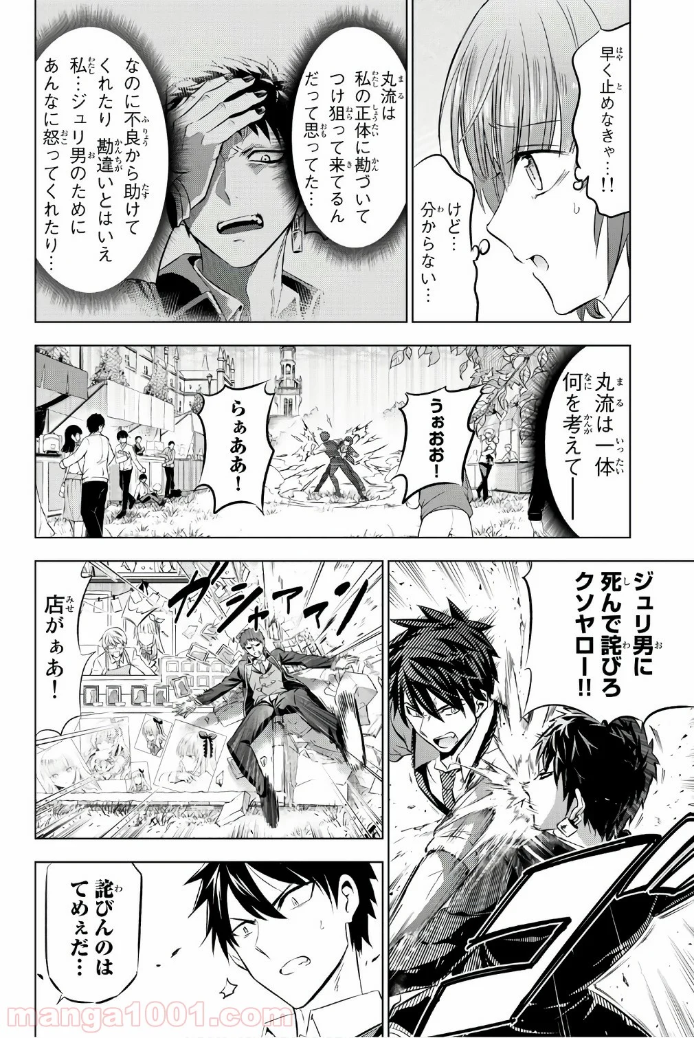 寄宿学校のジュリエット - 第41話 - Page 8