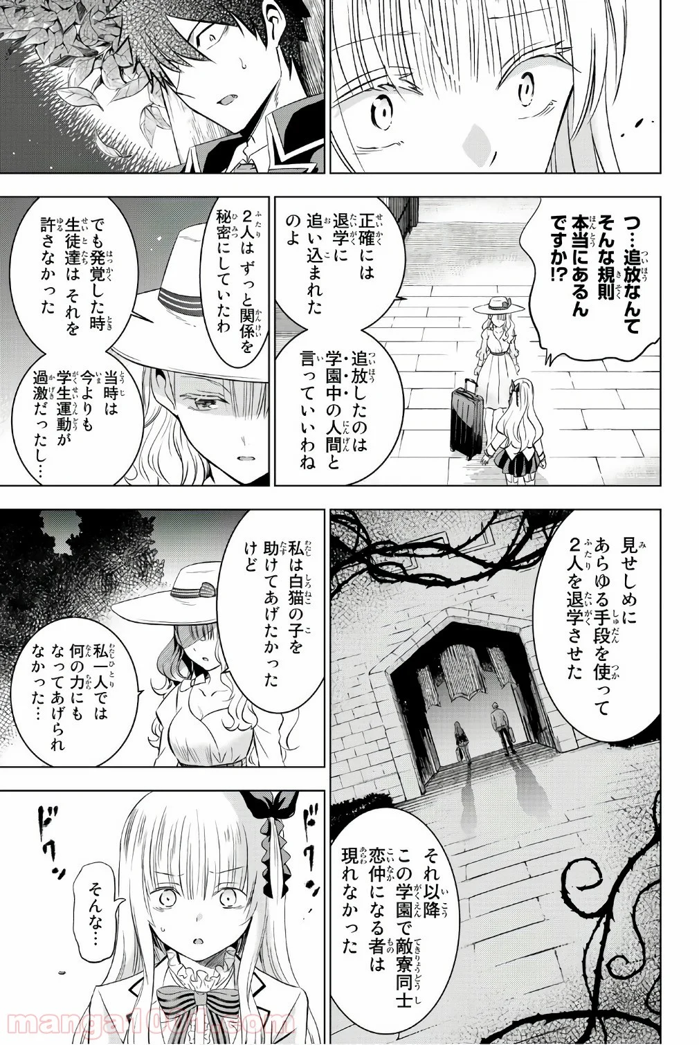 寄宿学校のジュリエット - 第44話 - Page 11