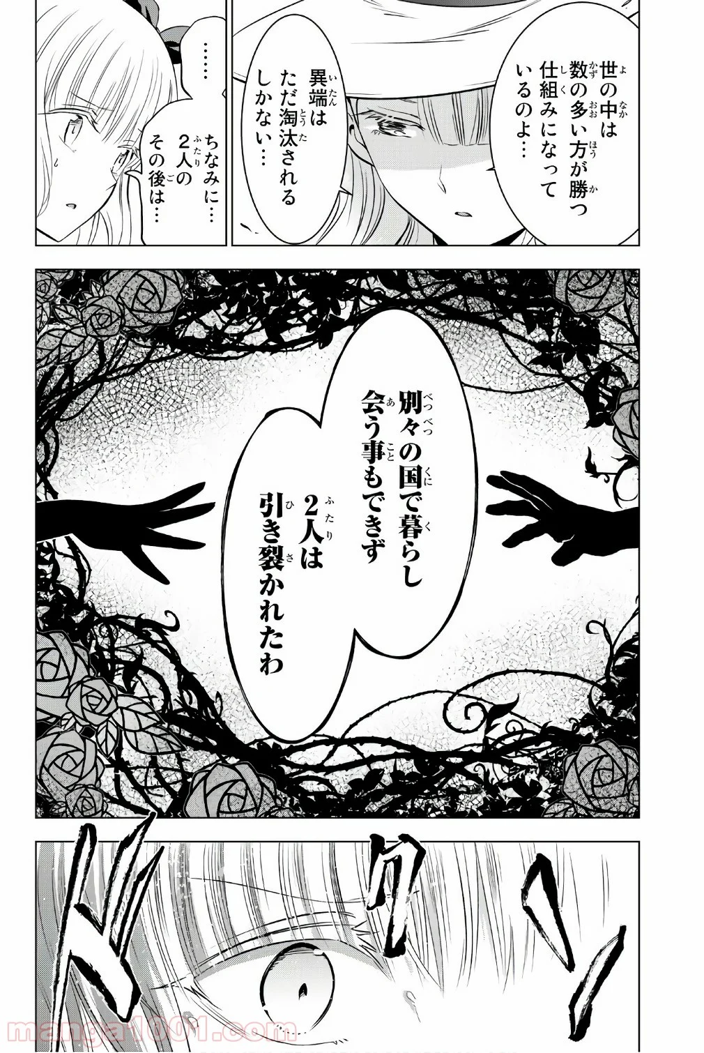 寄宿学校のジュリエット - 第44話 - Page 12