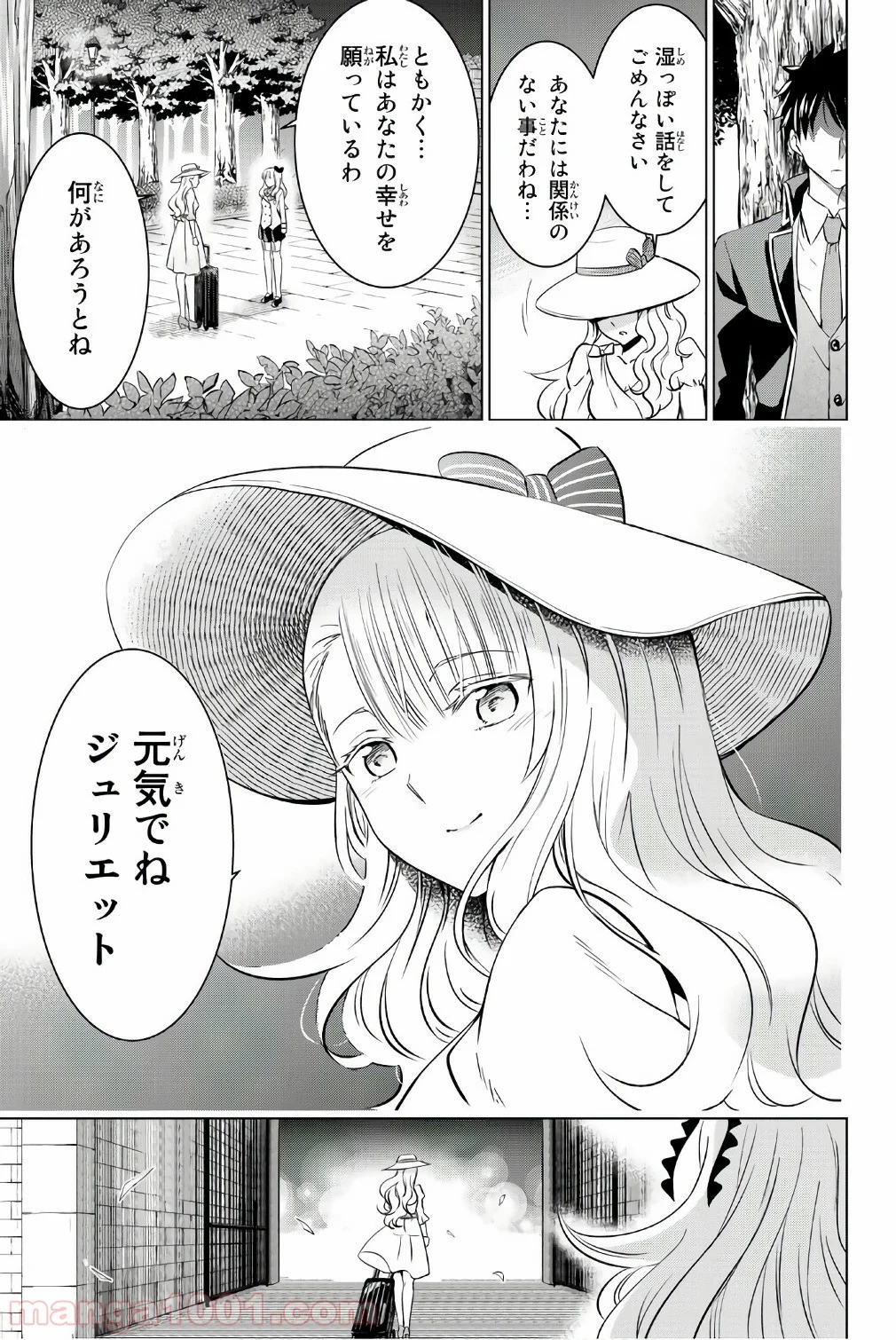 寄宿学校のジュリエット - 第44話 - Page 13