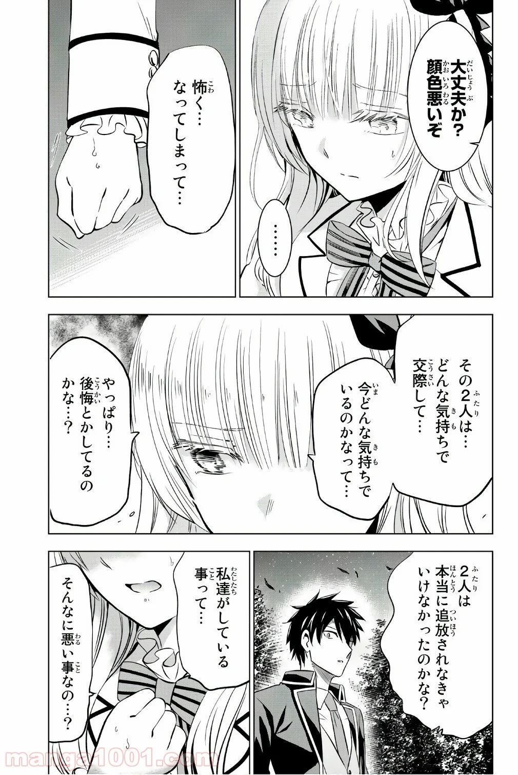 寄宿学校のジュリエット - 第44話 - Page 15