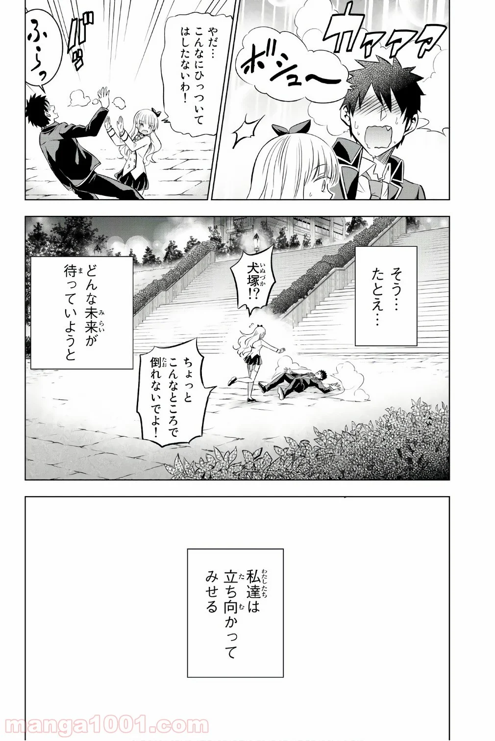 寄宿学校のジュリエット - 第44話 - Page 20