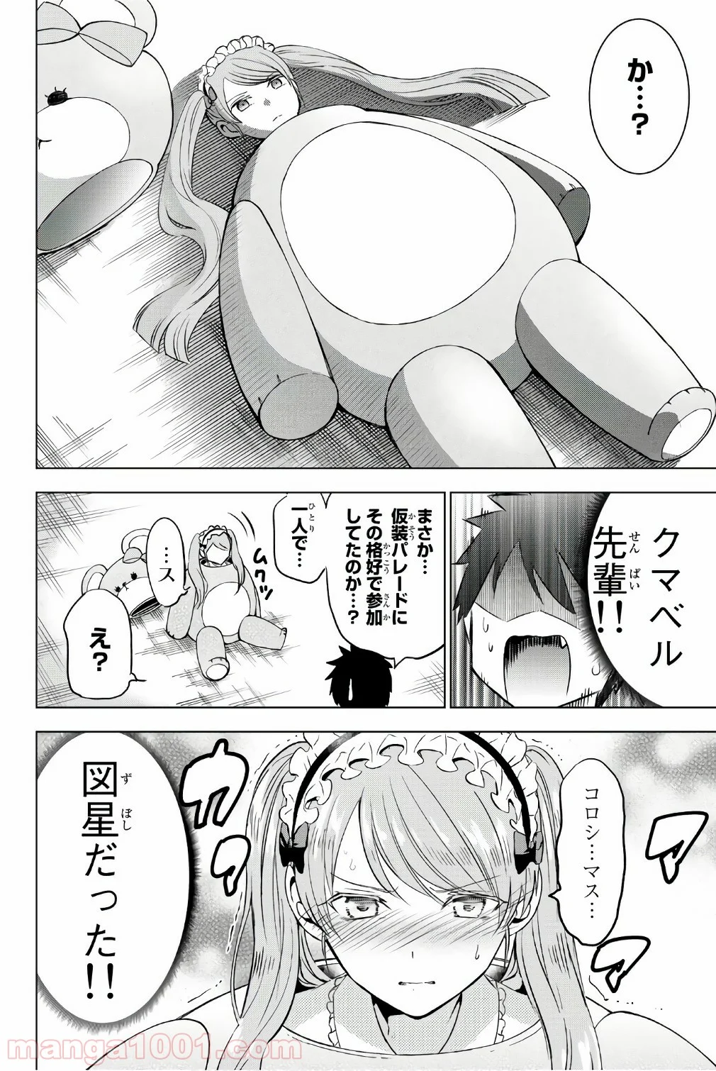 寄宿学校のジュリエット - 第44話 - Page 4