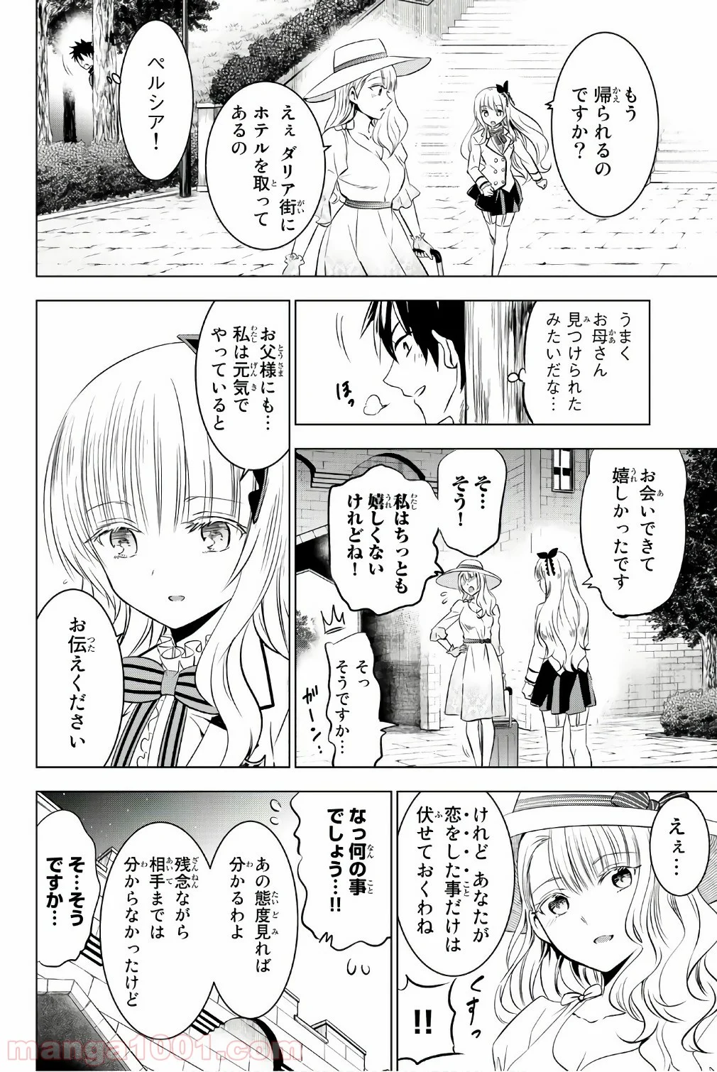 寄宿学校のジュリエット - 第44話 - Page 8