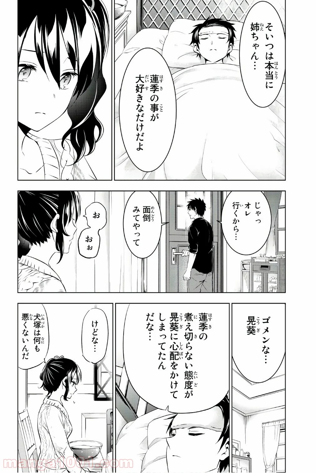 寄宿学校のジュリエット - 第46話 - Page 16