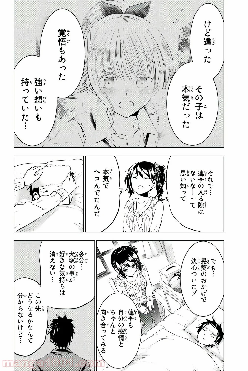 寄宿学校のジュリエット - 第46話 - Page 18