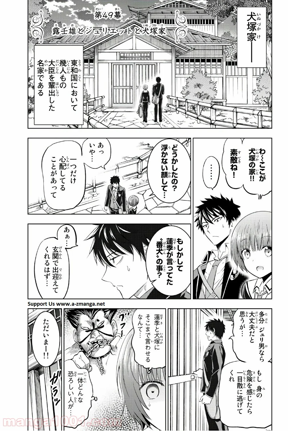 寄宿学校のジュリエット - 第49話 - Page 1