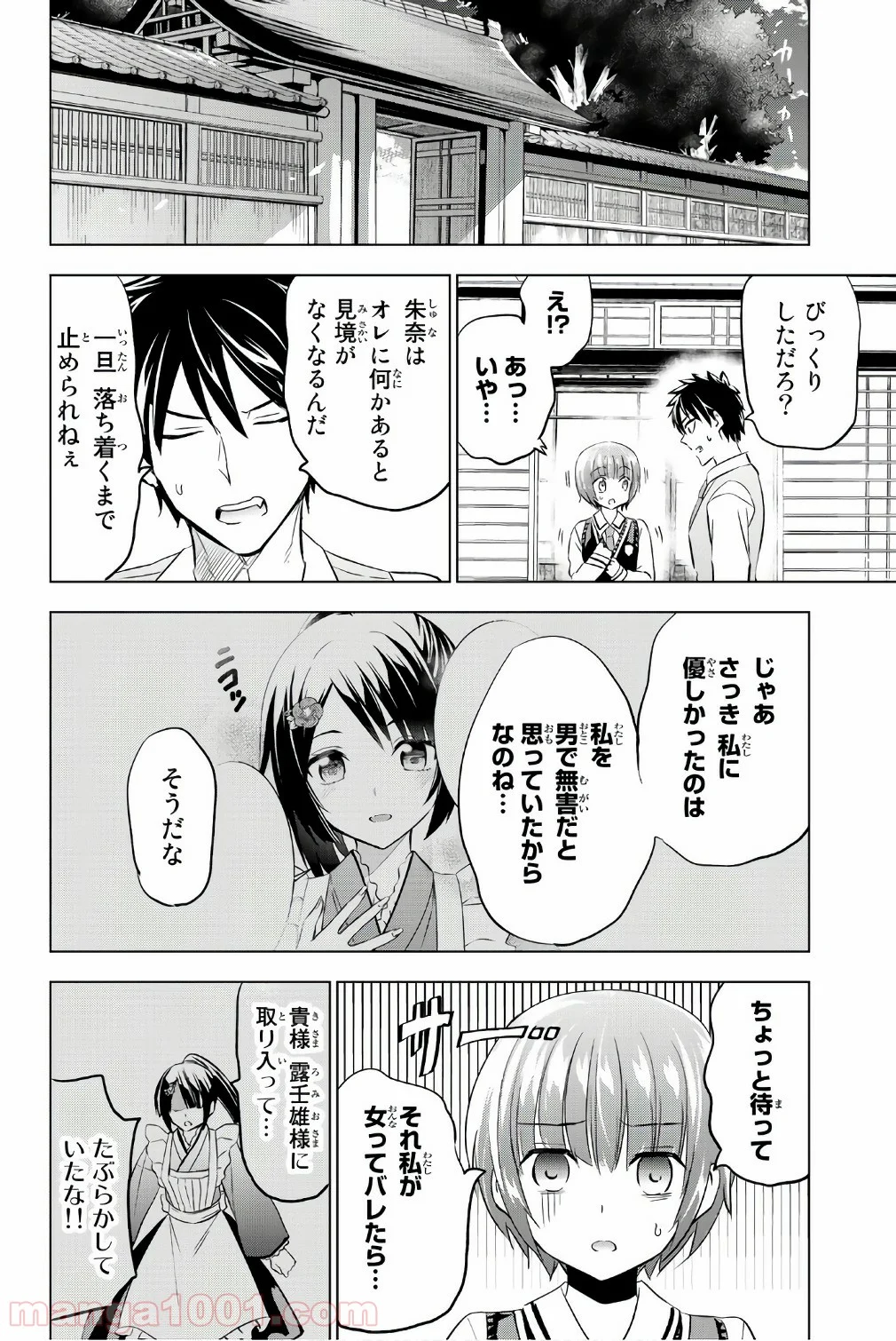 寄宿学校のジュリエット - 第49話 - Page 14