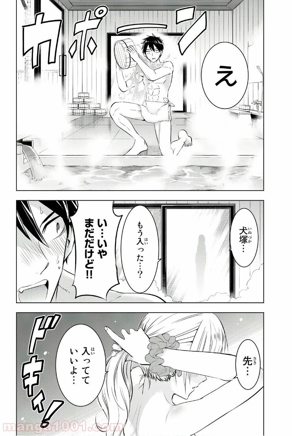 寄宿学校のジュリエット - 第49話 - Page 18