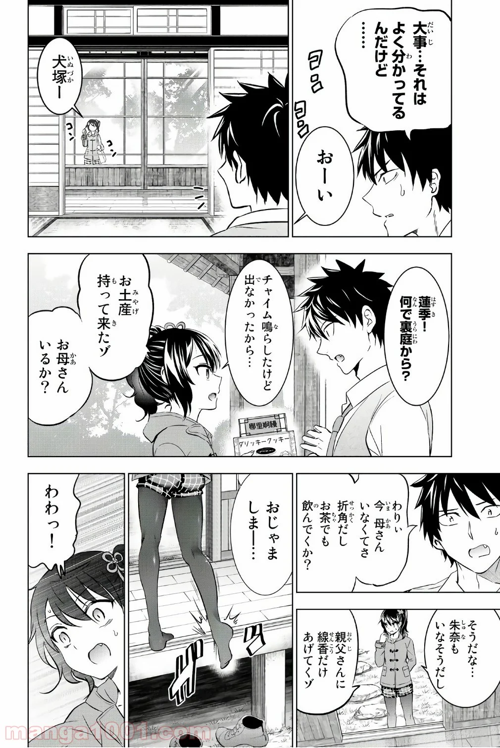 寄宿学校のジュリエット - 第49話 - Page 8